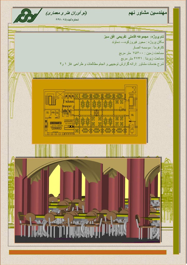 مجموعه اقامتی تفریحی افق سبز