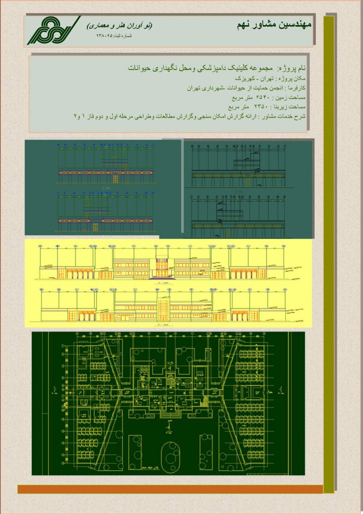 کلینیک دامپزشکی حیوانات