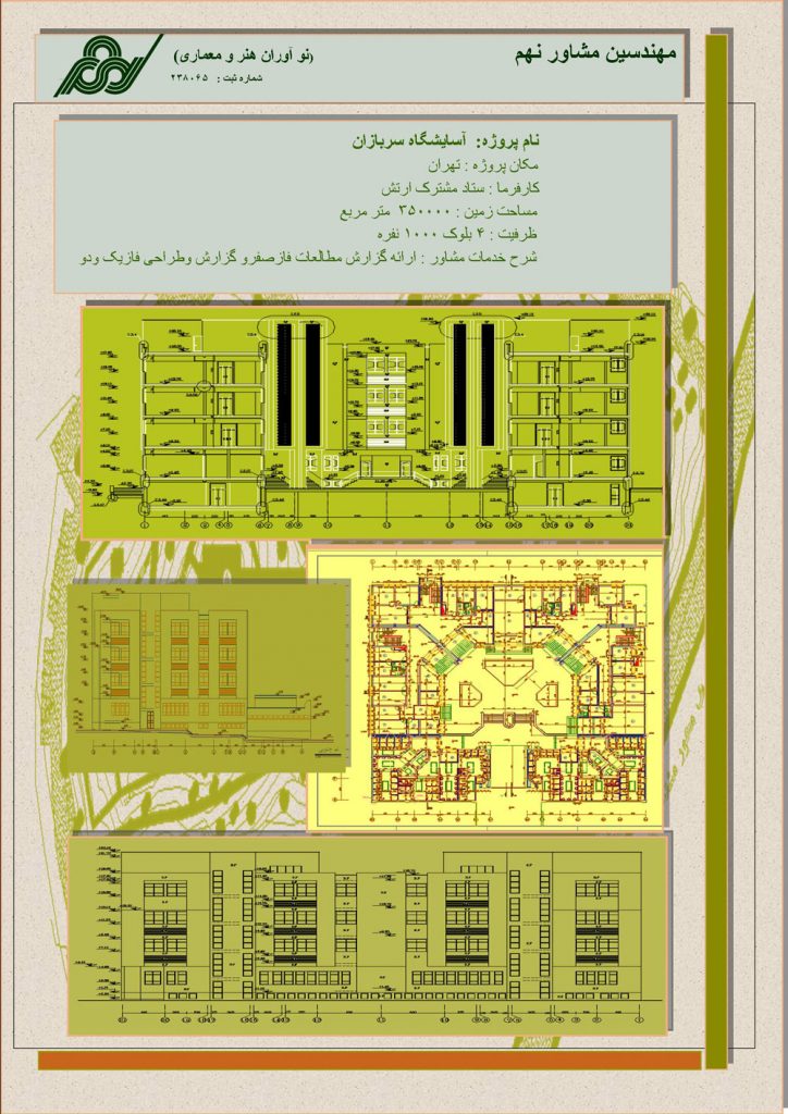 آسایشگاه سربازان