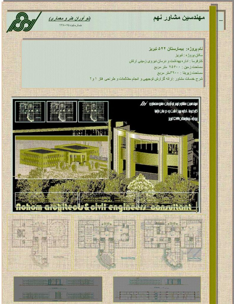 طراحی بیمارستان 522 تبریز