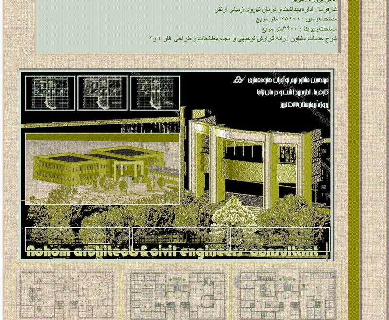 طراحی بیمارستان ۵۲۲ تبریز