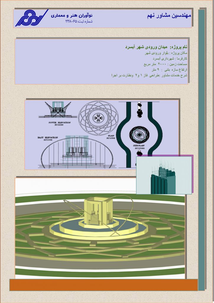 طراحی میدان ورودی شهر آبسرد