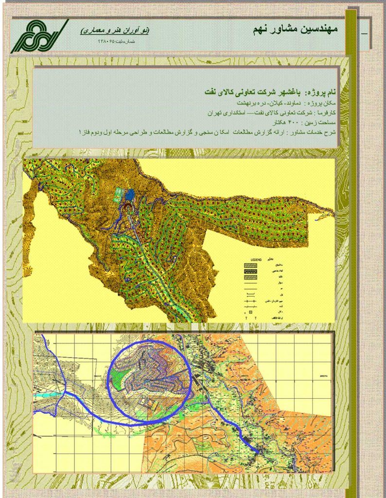 طراحی باغشهر شرکت تعاونی کالای نفت