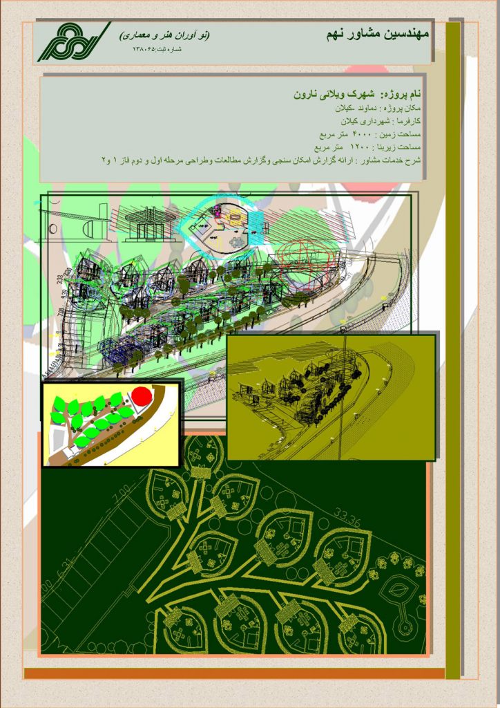 طراحی شهرک ویلایی نارون