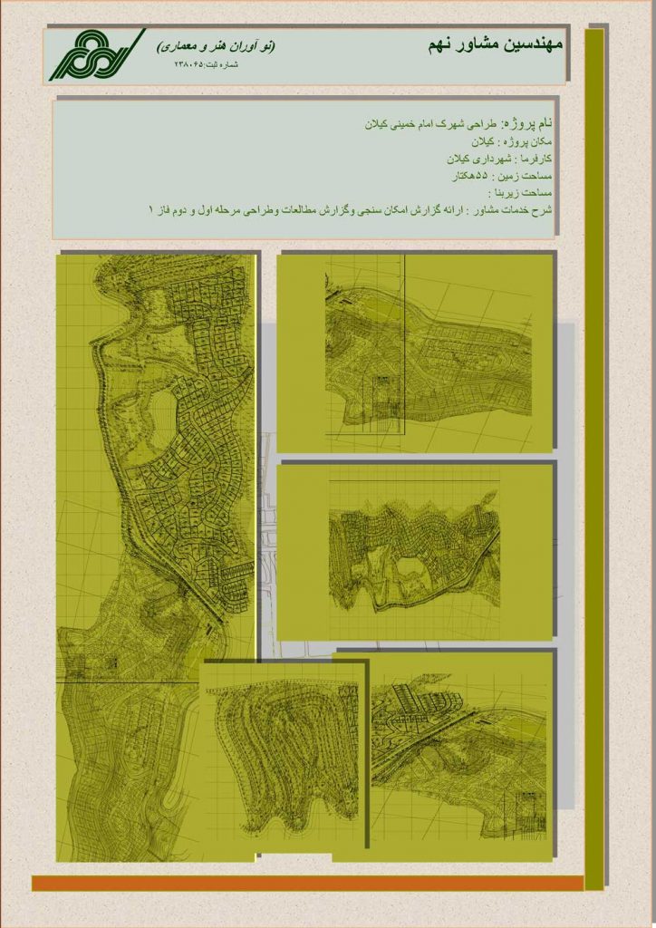 طراحی شهرک امام خمینی کیلان