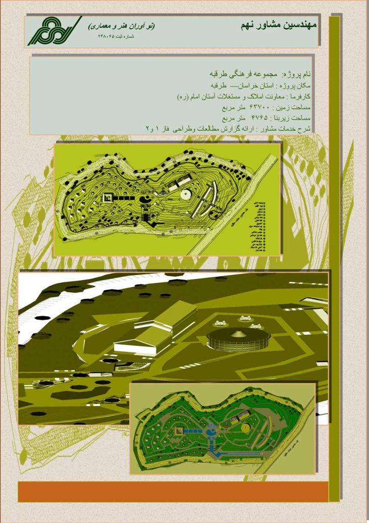 مجموعه فرهنگی طرقبه