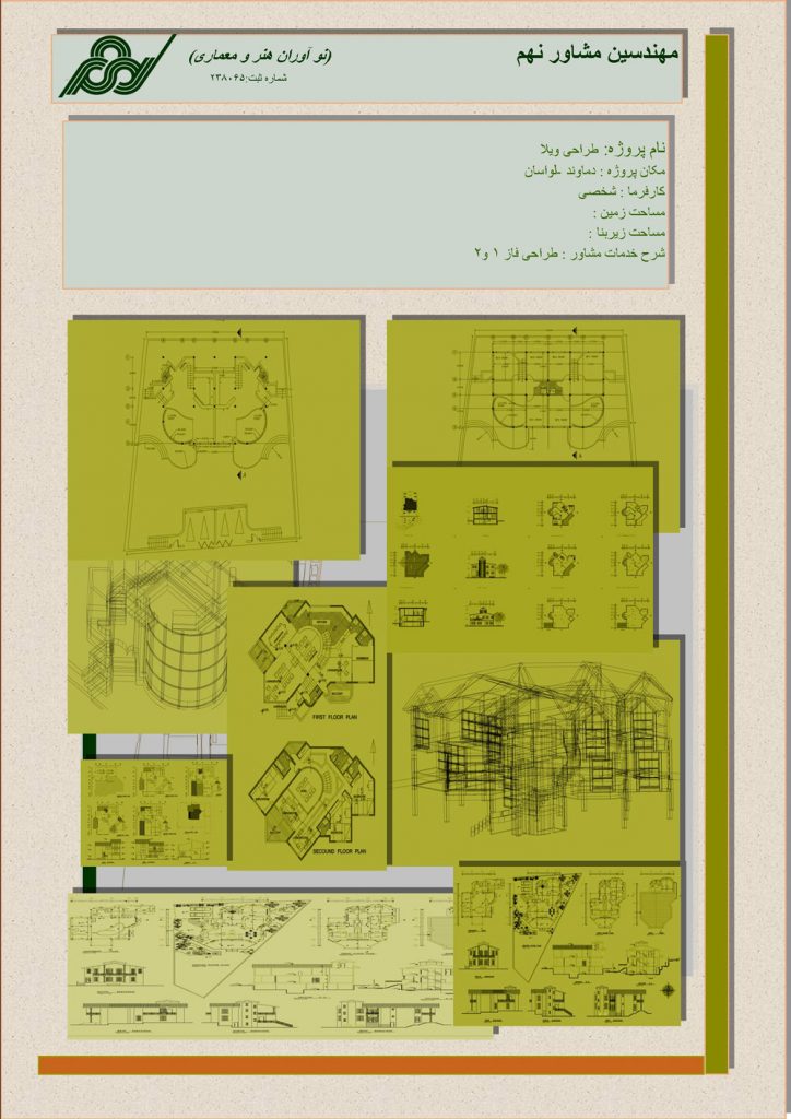 طراحی ویلا